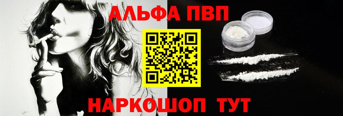 A PVP мука  Alpha PVP мука  Вход с VPN  Alpha PVP кристаллы  Ставрополь 