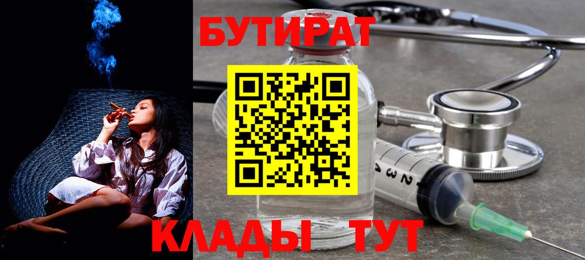 Ставрополь  БУТИРАТ BDO  Вход с VPN 