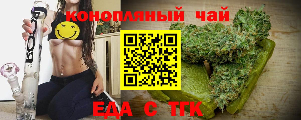 Ставрополь  Еда ТГК конопля  Вход с VPN 