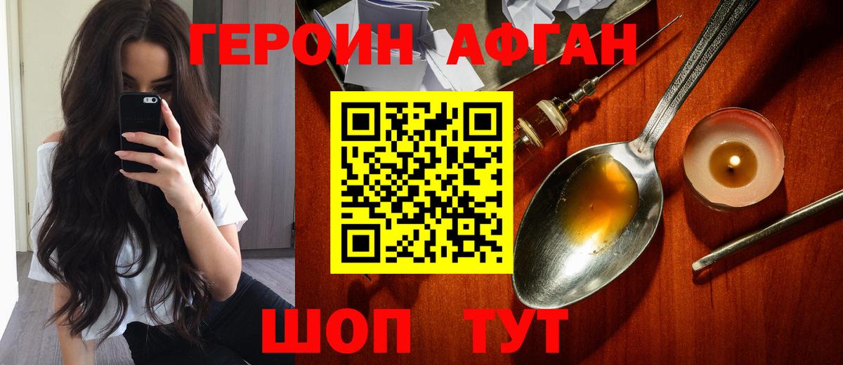 Ставрополь  Героин Heroin  Вход с VPN 