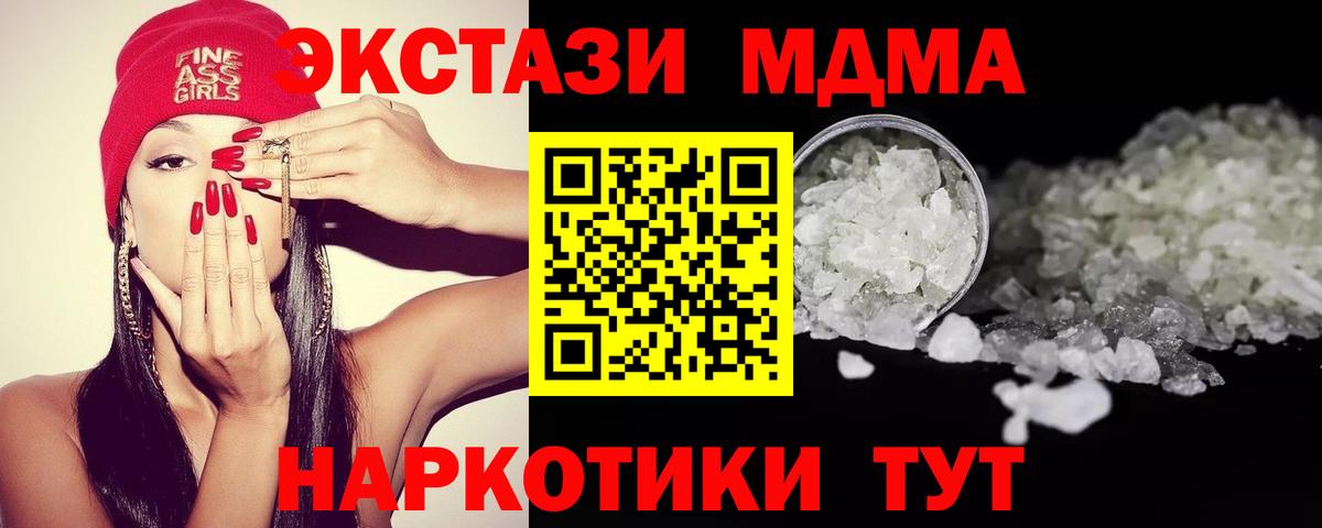 MDMA молли  Вход с VPN  Ставрополь 