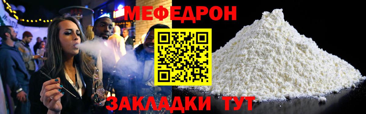 Мефедрон кристаллы Ставрополь