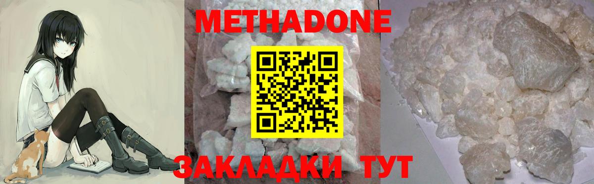 МЕГА ТОР  Метадон methadone  Ставрополь  Вход с VPN  Метадон мёд 