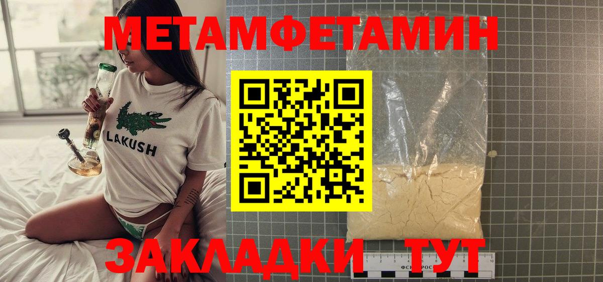 Первитин мет  Вход с VPN  Ставрополь 